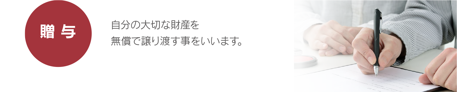 【信託】自分の大切な財産を、信頼できる人に託し、自分が決めた目的に沿って大切な人や自分のために運用・管理してもらいます。